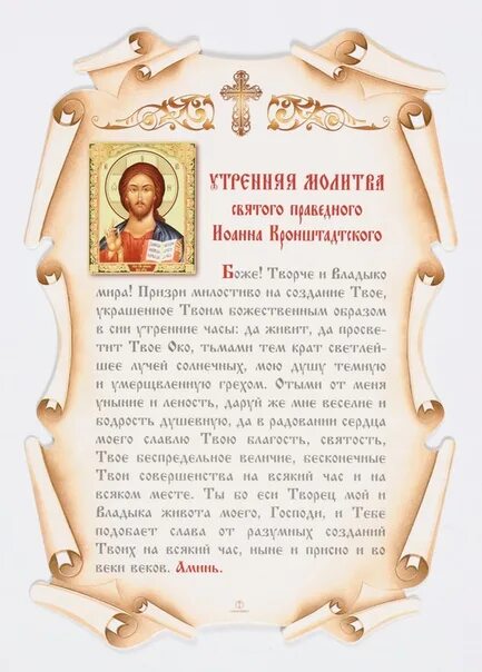 Утренняя молитва православная. Молитва Петру и Февронии о сохранении семьи. Молитва Петру и Февронии о семейном благополучии. Молитвы Петру и Февронии о сохранении семьи о семейном благополучии. Утренние молитвы.