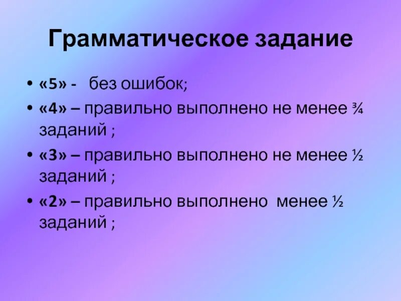 Уровни грамматических заданий. Грамматическое задание. Грамматические задании упражнении. Выполнить грамматическое задание. Грамматические задания 2 класс.