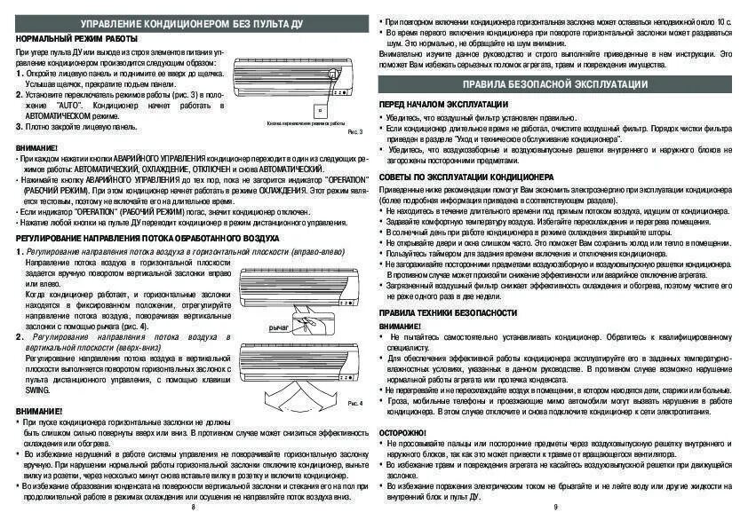 Как правильно пользоваться кондиционером в квартире