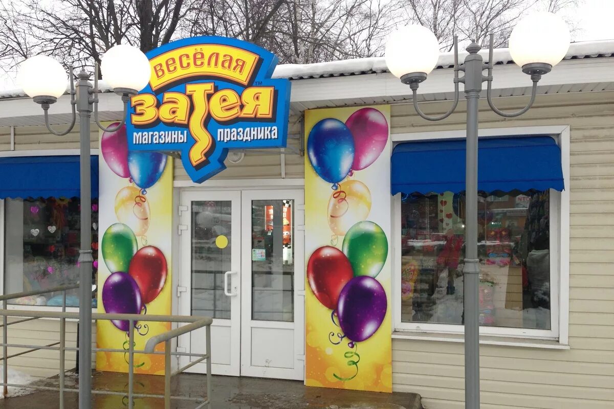 Заправка шаров. Веселая затея Комсомольск на Амуре. Веселая затея Зеленоград. Вывеска для магазина шаров. Вывеска для магазина шаро.