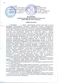 Положение о платных услугах