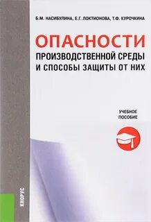 Книга опасность