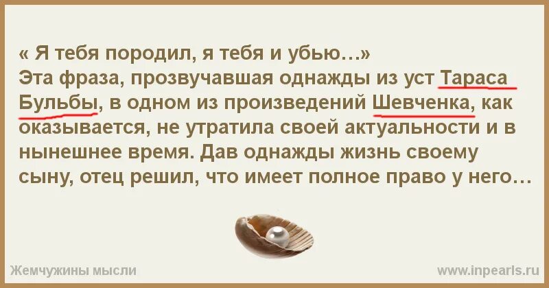 Я тебя породил я тебя и убью. Тебя породил я убью. Кто сказал я тебя породил и убью. Я тебя породил я тебя и убью. Кто сказал я тебя породил и убью.