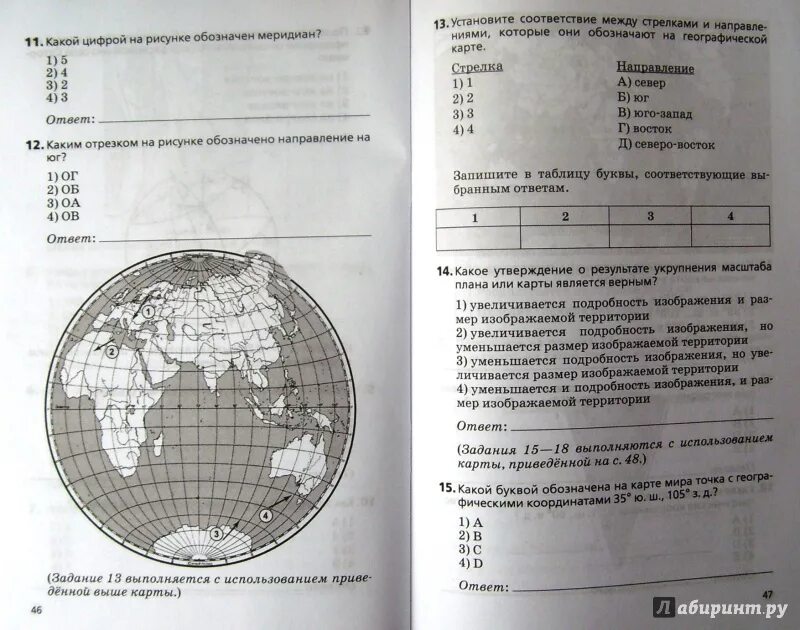 География 5 класс тесты. Контрольная по географии 5 класс. География 5 класс тесты к учебнику. Контрольная по географии для 5 классов.