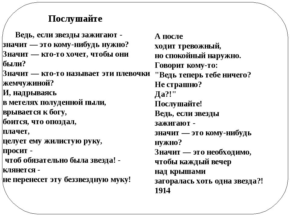 Анализ стихотворения маяковского 9 класс. Маяковский звезды зажигают. Стихотворение Послушайте. Стих Маяковского про звезды. Послушацте ведьесли звезды.