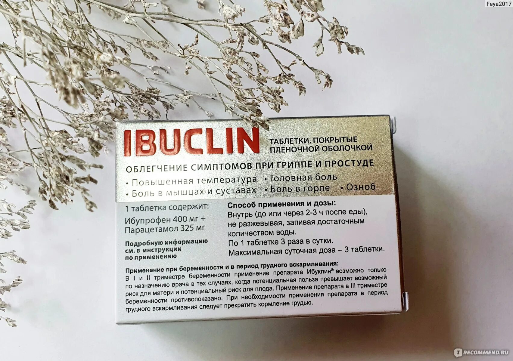 Ибуклин сколько выпить взрослому. Ибуклин таблетки взрослым. Таблетки от головной боли ибуклин. Ибуклин от чего помогает таблетки. Ибуклин таблетки покрытые пленочной оболочкой.