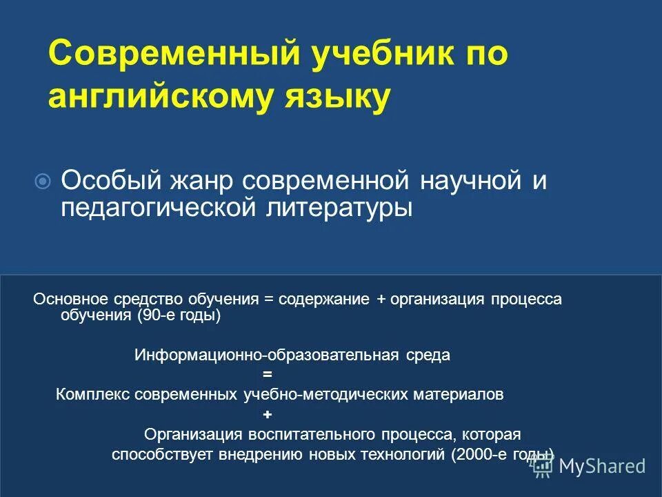 Учебник современного образования