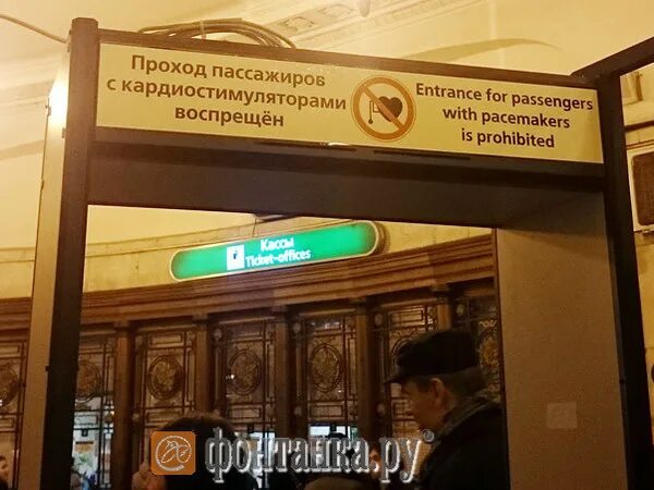 Проход через металлодетектор. Проход через металлодетектор с кардиостимулятором. металлодетекторы в метро. рамки в метро. металлоискатель в метро.