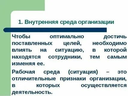 Группы рабочей среды 1 и 2