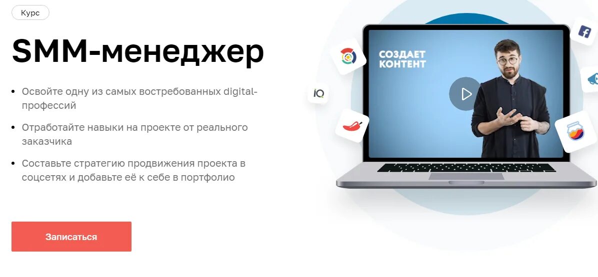 Smm продвижение курсы. Смм менеджер. курсы по смм. курс смм менеджер. курсы смм менеджеров.