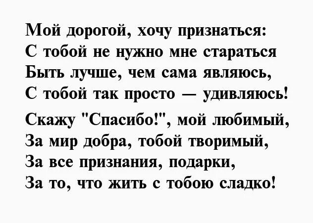 Поблагодарить мужчину своими словами