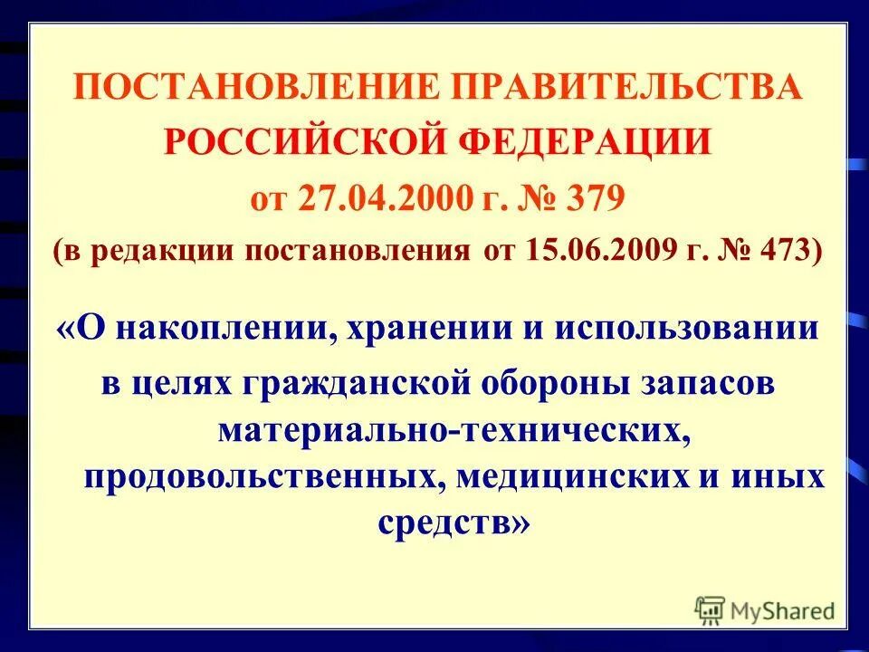 Постановление правительства 379 о накоплении хранении. Постановление правительства 379 о накоплении хранении
