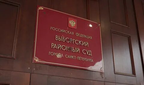 Выборгский районный санкт петербурга