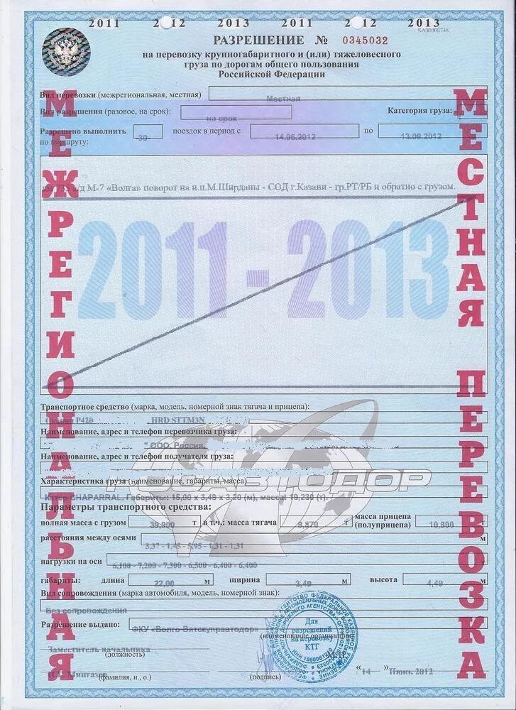 Разрешение на крупногабаритный груз. Получения разрешения перевозку крупногабаритных грузов. Получения разрешения перевозку крупногабаритных грузов. Разрешение на перевозку крупногабаритного груза. Разрешение на перевозку тяжеловесных грузов.