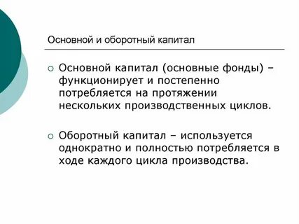Общий капитал это