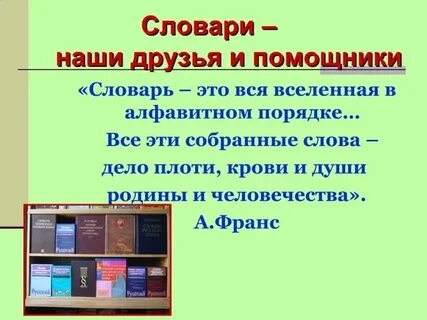 Помощник словарь