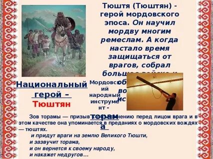 Главные герои эпосов
