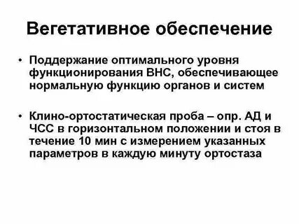 Обеспечивающих нормальное функционирование