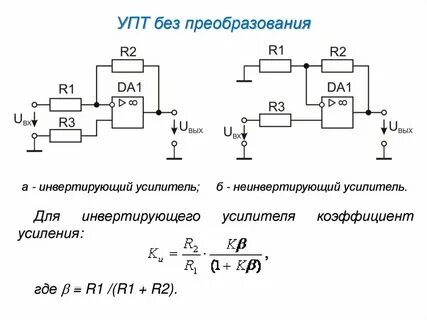 Коэффициент усиления инвертирующего усилителя