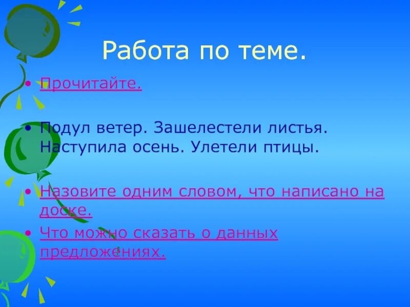 Неожиданно подул ветер 7 класс ответы. Предложение о ветре. предложение на тему ветер. предложение о ветре 3 класс. придумать 2 предложения про ветер.