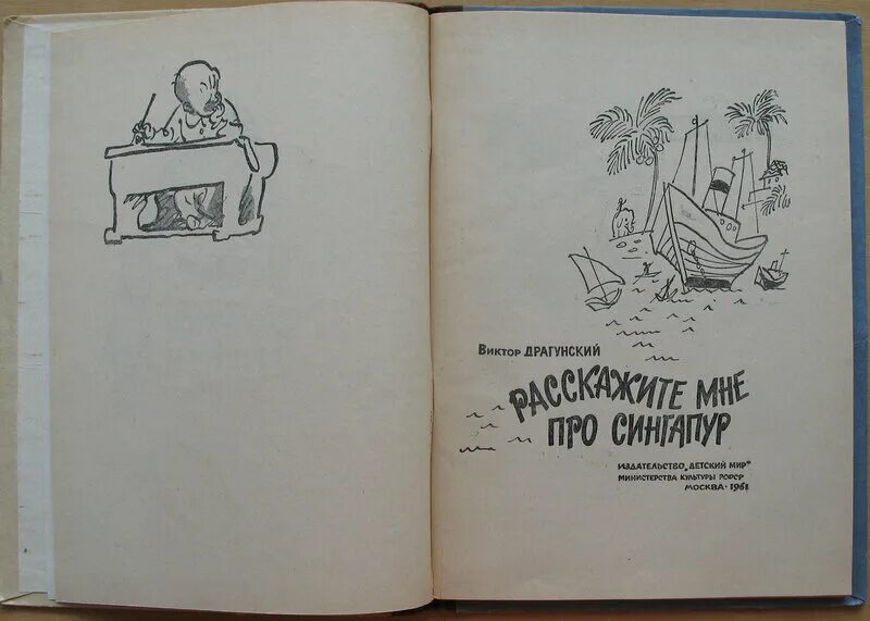 Расскажите мне про сингапур драгунский. Расскажите мне про сингапур рисунок. Расскажите мне про сингапур драгунский читать. Про сингапур читательский дневник. Расскажи мне про сингапур драгунский.