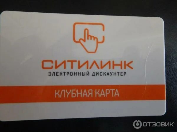 Карта ситилинк номер. Номер клубной карты ситилинк. Карта ситилинк номер. Номер клубной карты ситилинк. Карта ситилинк.