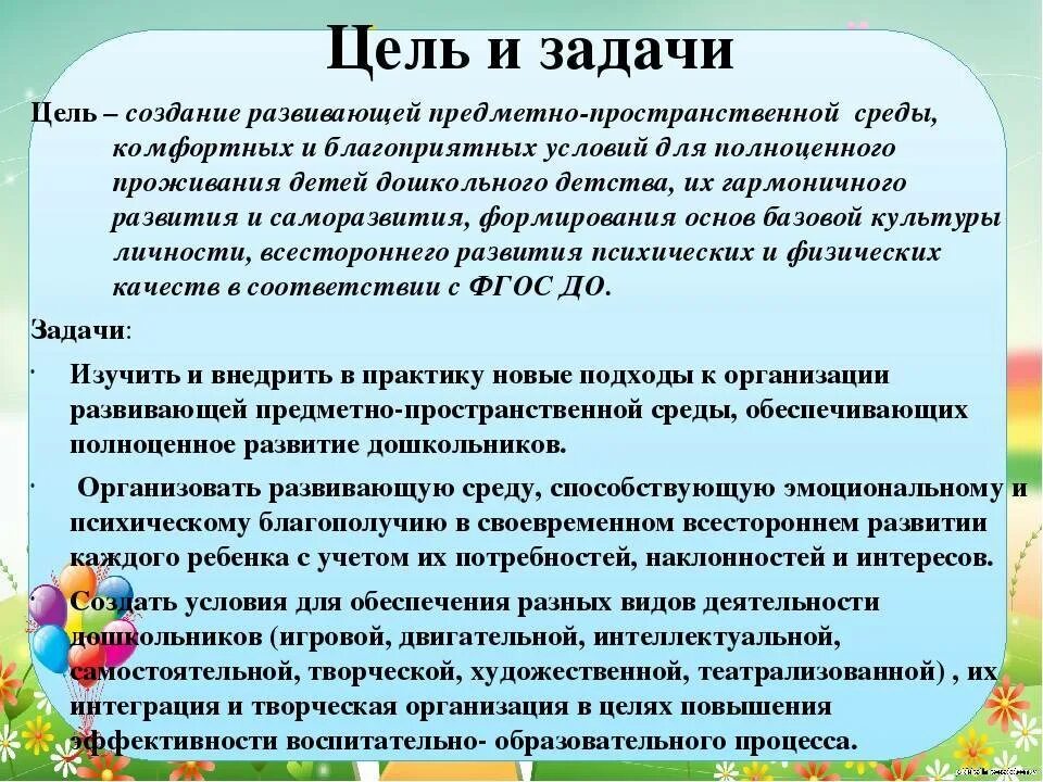 Годовые задачи на год в доу. Цели и задачи детского сада. цели и задачи в старшей группе. задачи дошкольного учреждения. цели и задачи воспитателя в детском саду.