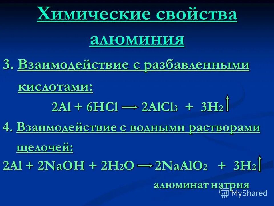 Восстановительные свойства алюминия сильнее чем у бора