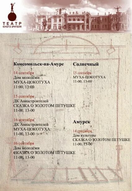 Драматический театр в комсомольске на амуре афиша. Афиша театра драмы комсомольск на амуре. Дон кихот балет афиша. Драм театр комсомольск-на-амуре афиша. Афиша театра драмы комсомольск на амуре.