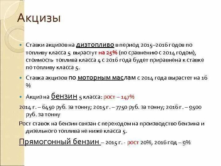 Кто платит акцизный налог. Ставки акцизов. Акцизы налоговая ставка. Акцизы процент налога. Акцизы ставка налога в процентах.