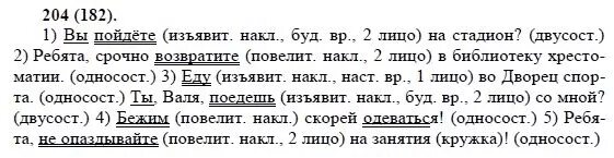 Русский язык 8 класс ладыженская упр 291. Решебник по русскому языку 8 класс. Русский язык 8 класс упражнение 182. Русский язык 8 класс номер 204. Русский язык 9 класс ладыженская 204 упражнение.