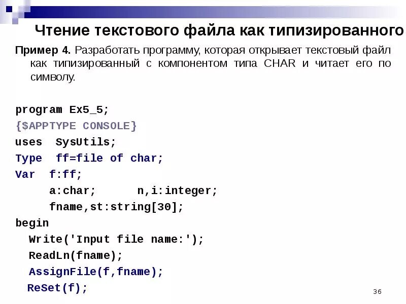 Чтение из файла Паскаль. Считывание из файла Паскаль. Текстовые файлы Паскаль. Программа в Паскале для текстовых файлах. Pascal текст