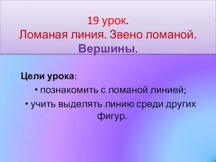 Ломаная линия звено вершина ломаной