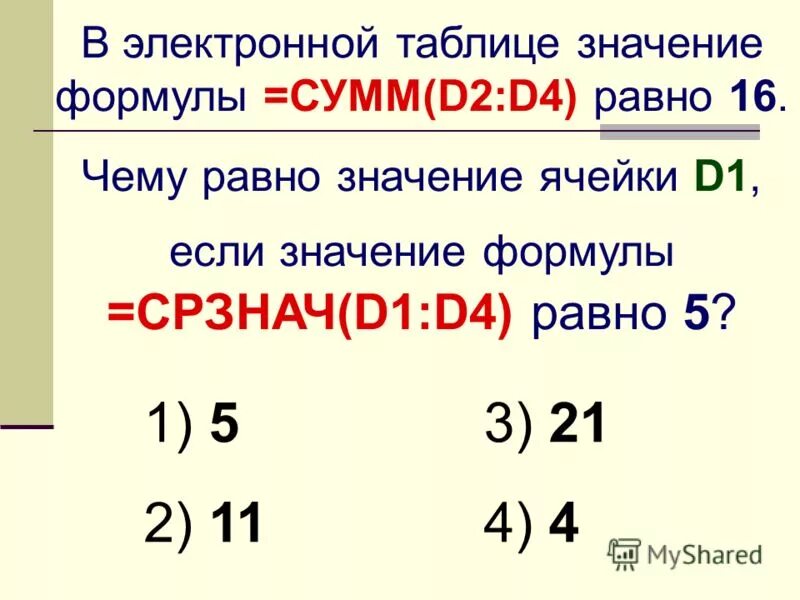 B 3 значение формулы. B 3 значение формулы