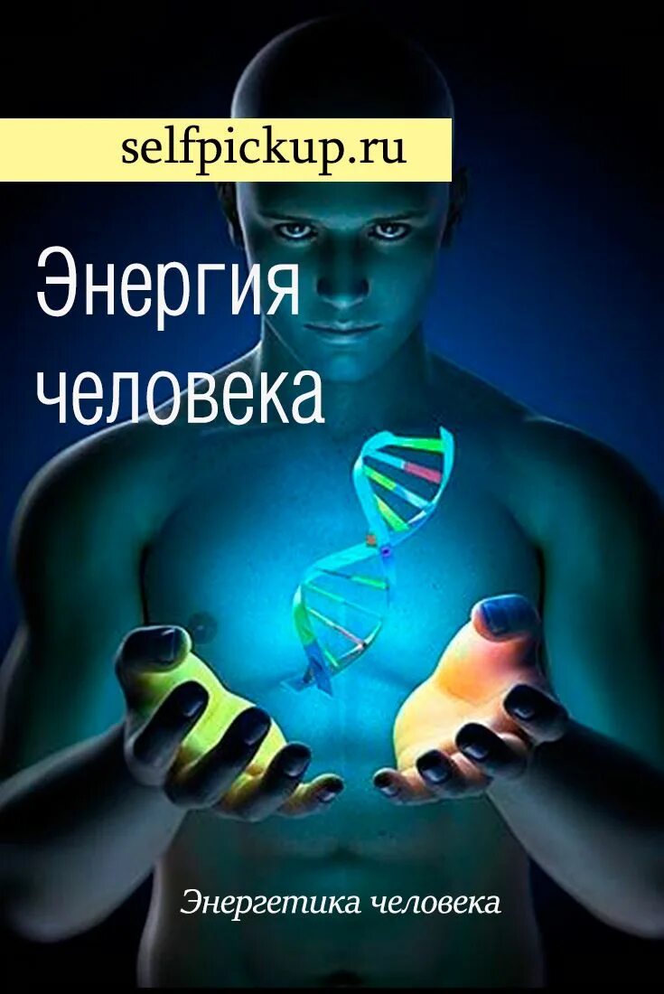 Энергетические напитки. Энергия человека. Человек без энергетики. Плохая энергия. Чел с энергетиком.