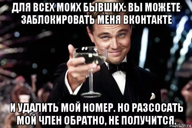 Удалять ли бывшую девушку