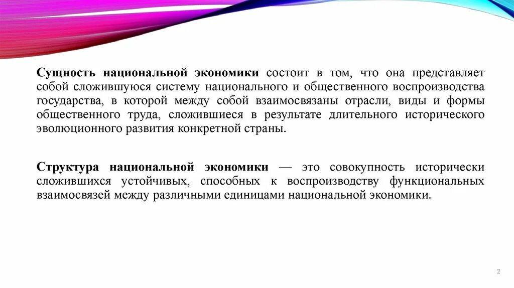 Национальное хозяйство объекты. Сущность национальной экономики. Структура национального хозяйства. Национальное хозяйство. Национальное хозяйство это в экономике.