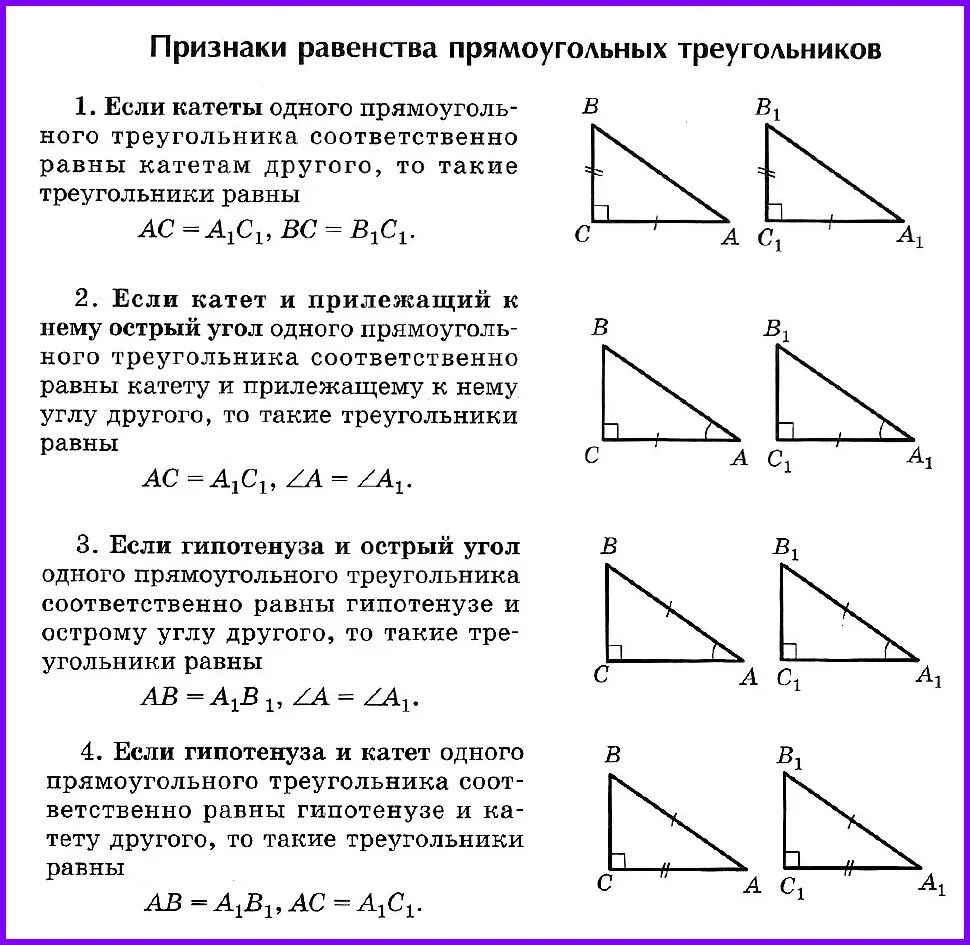 Геометрия 7 класс прямоугольные треугольники решение задач. Признаки равенства прямоугольных треугольников 7. 6 Признаки равенства прямоугольных треугольников. По признаку равенства прямоугольных треугольников по катету. Признаки равенства треугольников прямоугольных треугольников.