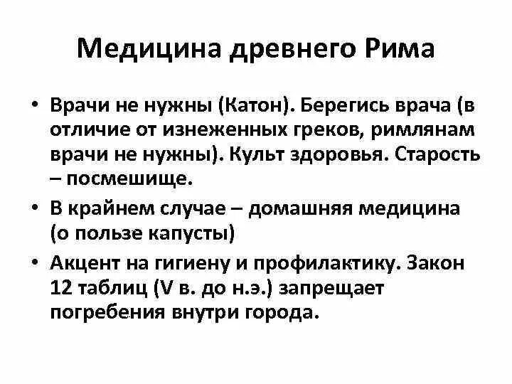 Врачевание в древнем риме. Врачевание древнего Рима. Особенности медицины в древнем Риме. Достижения медицины древнего Рима. История медицины древнего Рима.