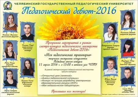 У меня хорошо получается педагогический дебют