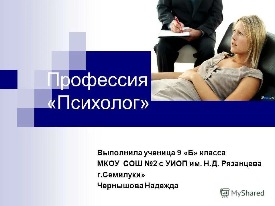 Психолог определение профессии. Профессия психолог. профессия психолог презентация. презентация на тему профессия психолог. психолог для презентации.