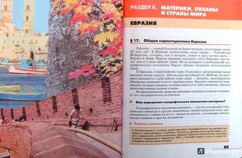 География 7 класс страноведение