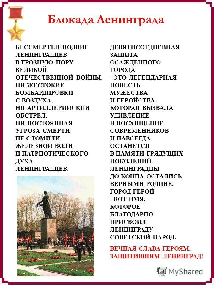 Текст песни пионеры герои. Песня о подвиге ленинграда текст. Подвиг блокадного ленинграда. Стихи про блокаду ленинграда для школьников. Братья арангуловы.