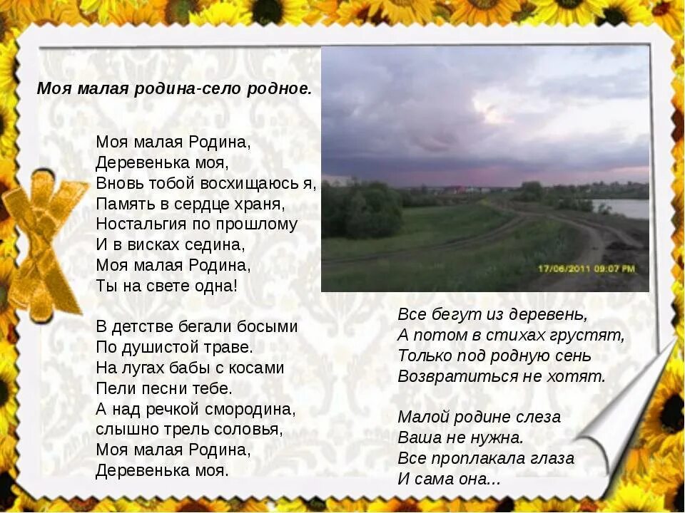 Родная деревня стих. Стишки про деревню. Стихи о родине. Четверостишье про родину.