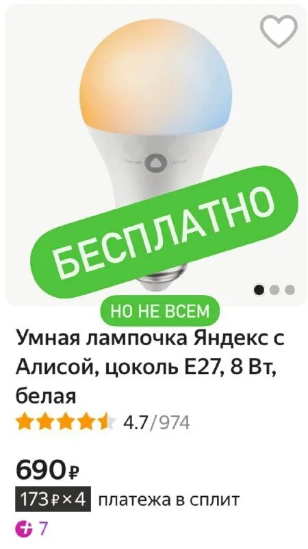 Умная лампочка яндекса, 6500к,. Яндекс лампочка приложение. Добавить лампу в алису. Умные лампочки для алисы. Умная лампа алиса.