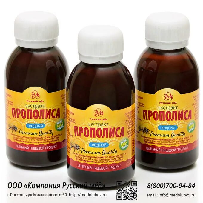 Прополис на водной основе купить. Экстракт прополиса Водный 100мл. Экстракт русский мёд прополиса Водный 100 мл. Водный настой прополиса. Водная настойка прополиса.