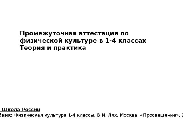 Промежуточная аттестация по физической культуре. Промежуточная аттестация по физре. Промежуточная аттестация по физкультуре 4 класс. Контрольная аттестация по физической культуре. Промежуточная аттестация по физической