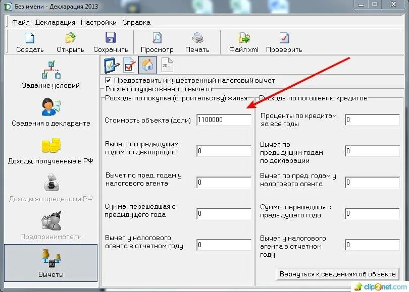 Как оформить декларацию на покупку квартиры. Вычет за предыдущие годы в декларации 3 НДФЛ имущественный. Декларация на имущественный вычет. Вычет за предыдущие годы 3 НДФЛ. Сумма декларации.