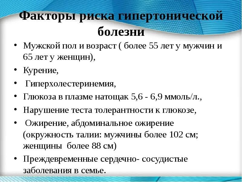 Фактор развития гипертонии. Факторы риска развития гипертонической болезни. Гипертоническая болезнь факторы рискам. Факторы риска ГБ. Эндогенный фактор риска развития артериальной гипертензии.