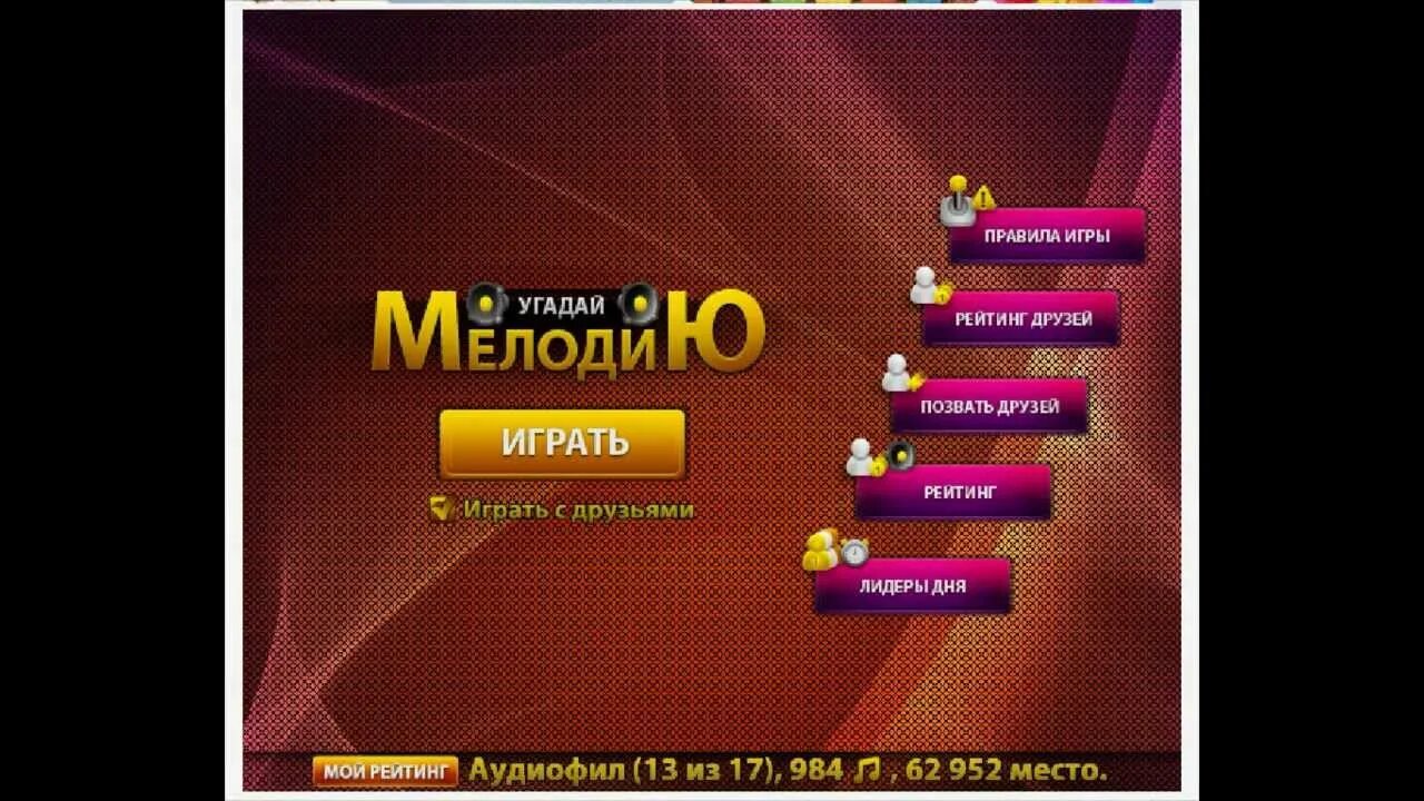 Поиграем в игру угадай мелодию. Угадай мелодию игра ВК. Угадай мелодию игра айфон. Как сыграть в Угадай мелодию на Алисе. Угадай мелодию играть с друзьями.